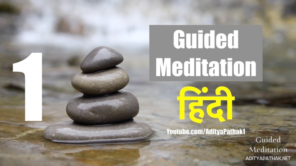 Guided Meditation – 20 Minutes | Soundtrack 1 | हिंदी Hindi | Ideal for Office and Home