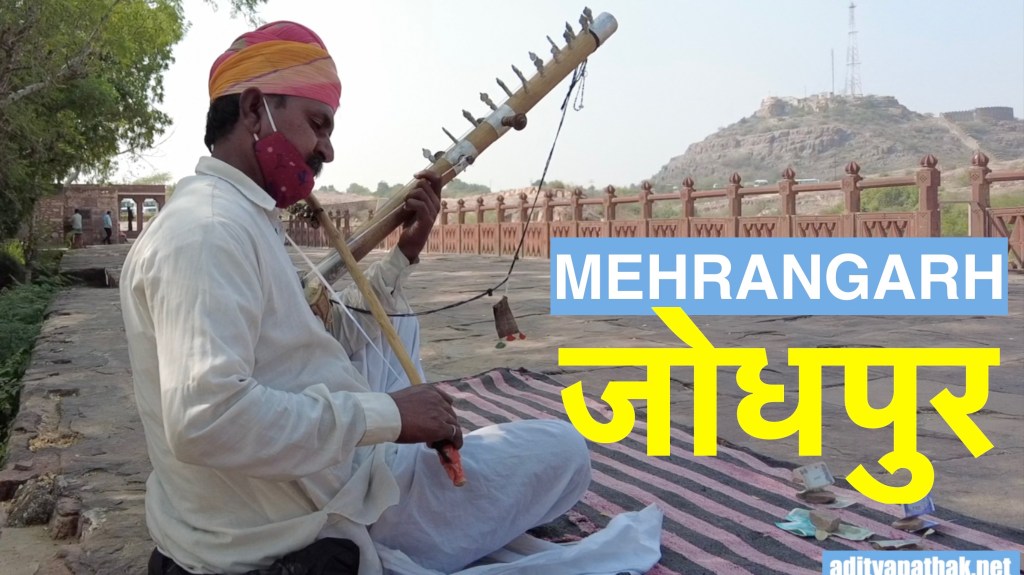 Mehrangarh Fort Jodhpur | मेहरानगढ़ दुर्ग जोधपुर | Shaheed Bhure Khan Mazar