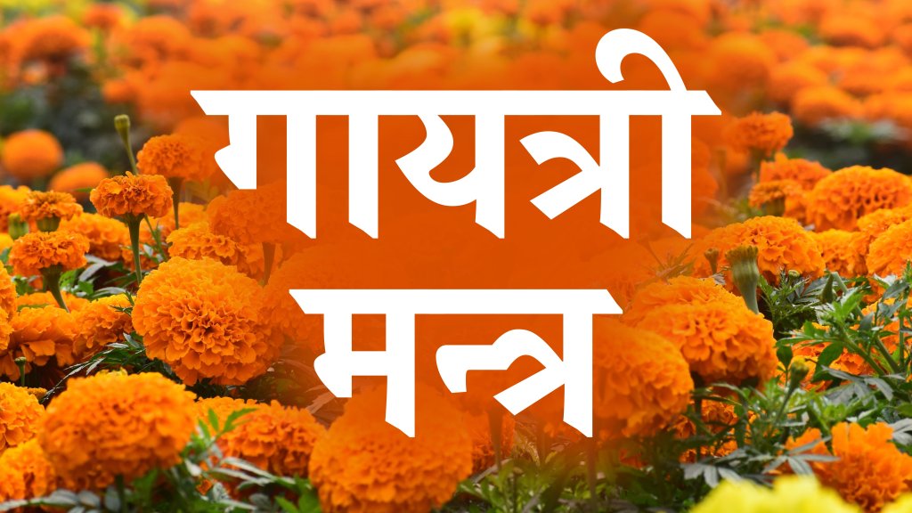 Gayatri Mantra 108 Times | Meaning & Guidance in Hindi | Healing | Cleansing | Guided Meditation